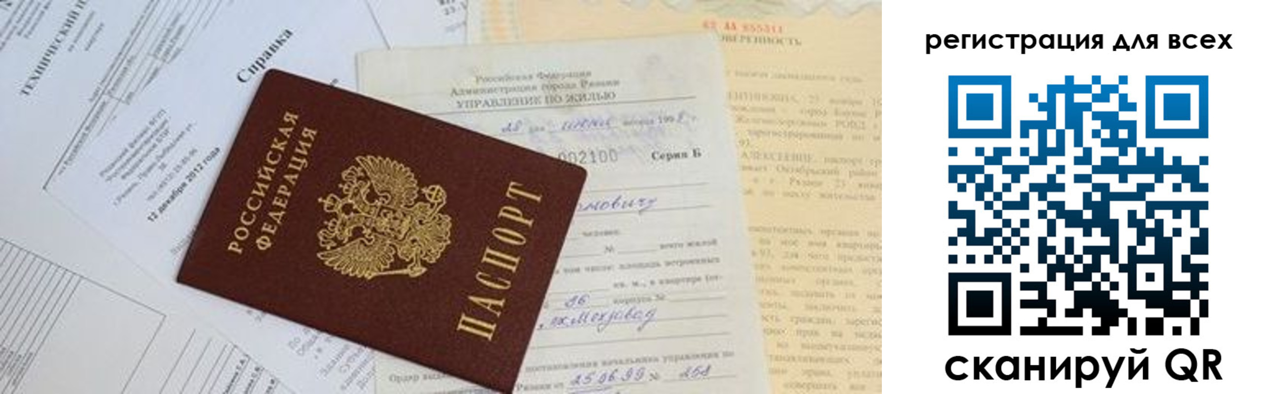 прописка паспорт в Высоковске